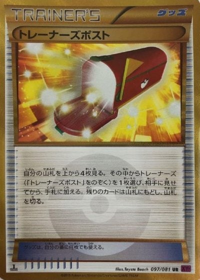 トレーナーズポスト