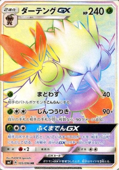 ダーテングGX