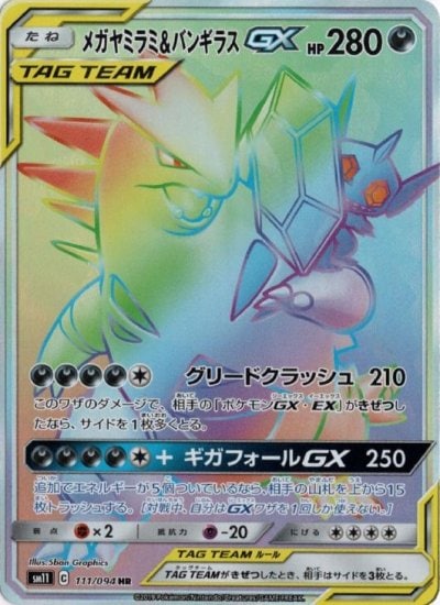 メガヤミラミ&バンギラスGX
