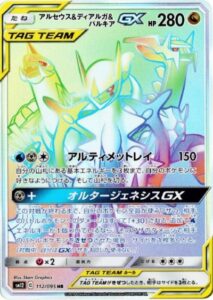 アルセウス&ディアルガ&パルキアGX