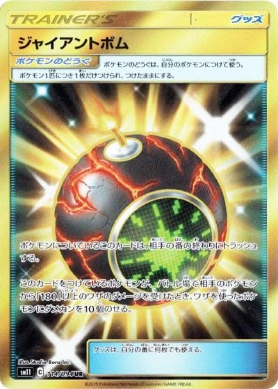 ジャイアントボム