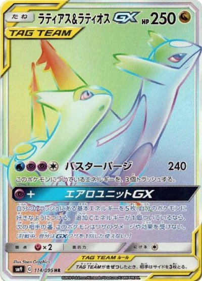 ラティオスEX SR（BW8 054/051）詳細データ | CardStack