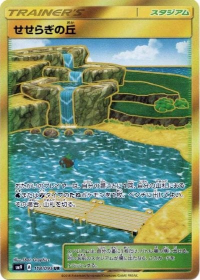 せせらぎの丘