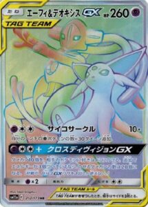エーフィ&デオキシスGX