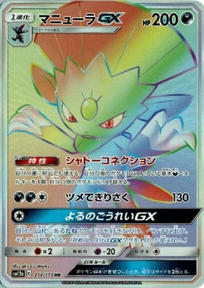 マニューラGX