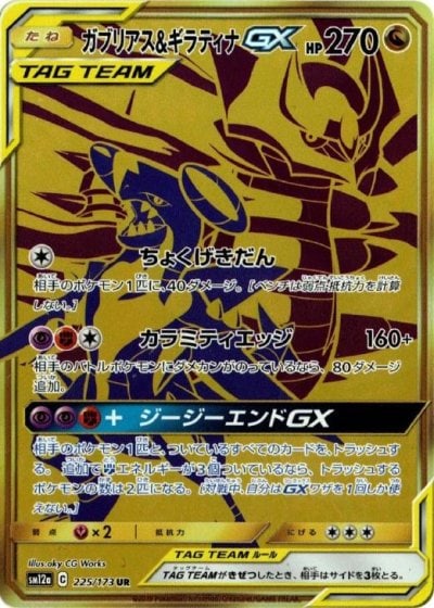ジラーチGX HR（SM12a 214/173）詳細データ | CardStack