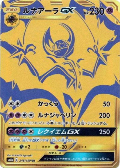 ルナアーラGX