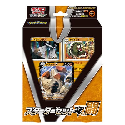 スターターセットV　闘