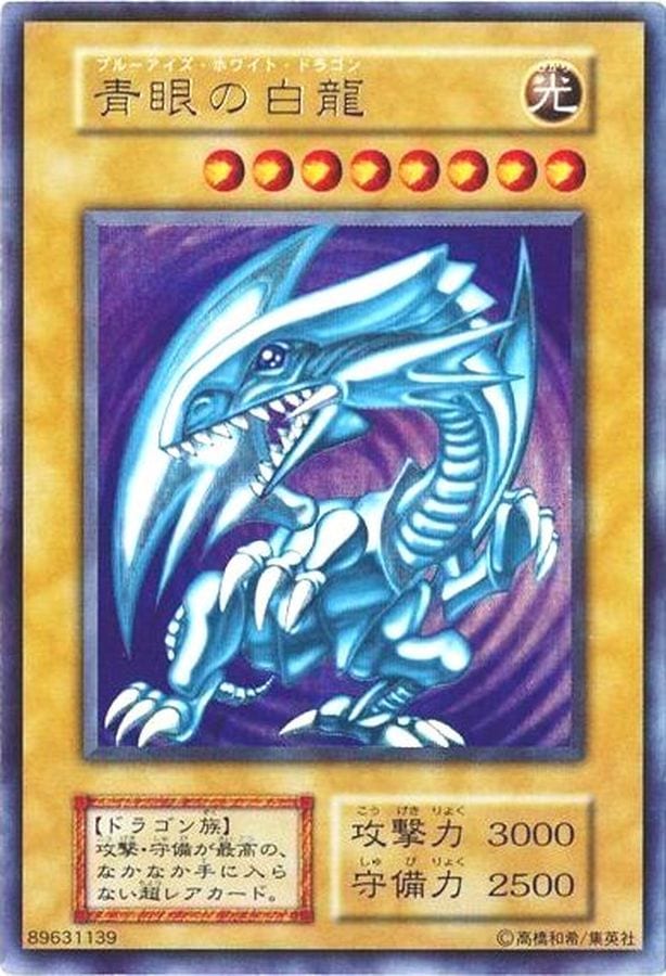 青眼の白龍（20AP-JP000）詳細データ | CardStack