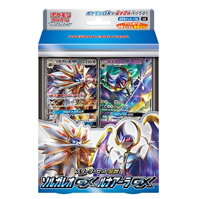 スターターセット伝説「ソルガレオGX ルナアーラGX」