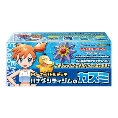 トレーナーバトルデッキ：ハナダシティジムのカスミ