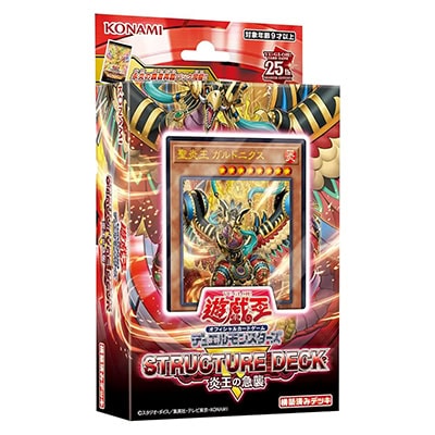 STRUCTURE DECK R - 炎王の急襲 -