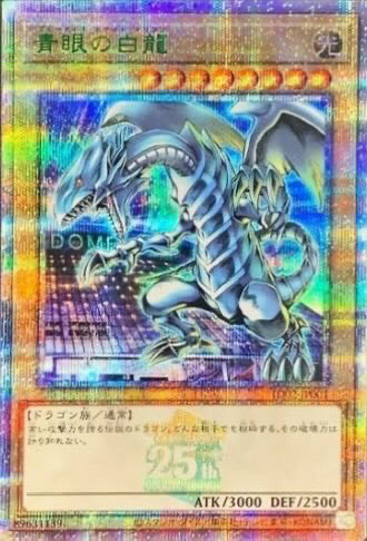 青眼の白龍（SM-51）詳細データ | CardStack