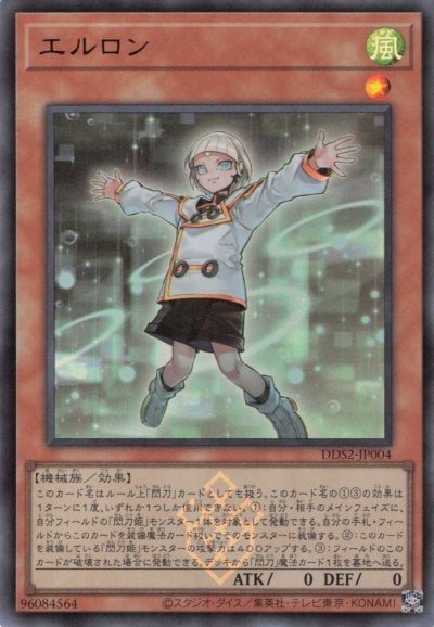エルロン
