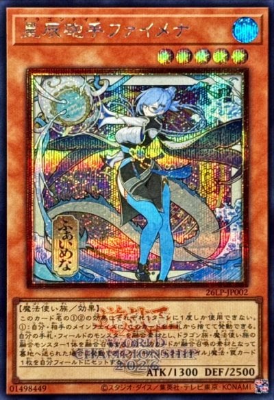 星辰砲手ファイメナ