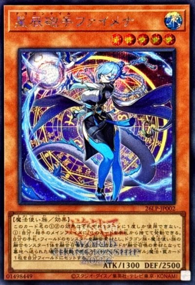 星辰砲手ファイメナ