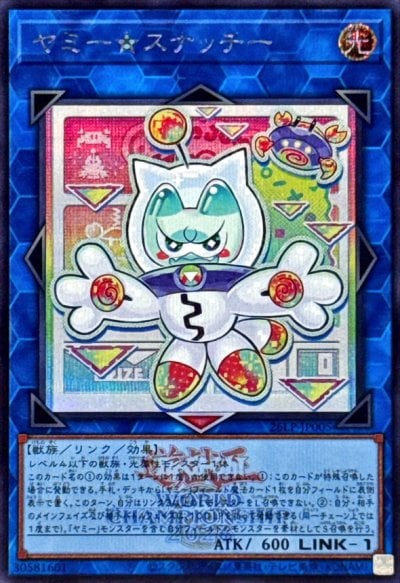 ヤミー★スナッチー