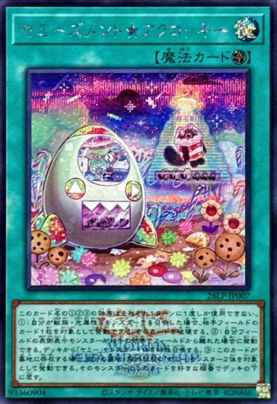 ヤミーズメント★アクロッキー