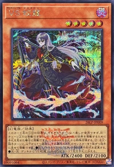 VS 蛟龍
