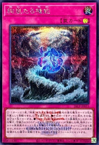絢嵐たる権能