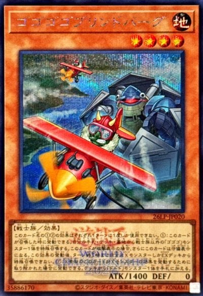 ゴゴゴゴブリンドバーグ