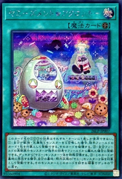 ヤミーズメント★アクロッキー