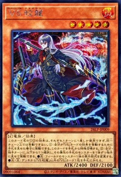 VS 蛟龍