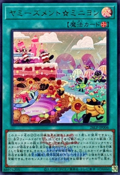 ヤミーズメント☆ミニヨン
