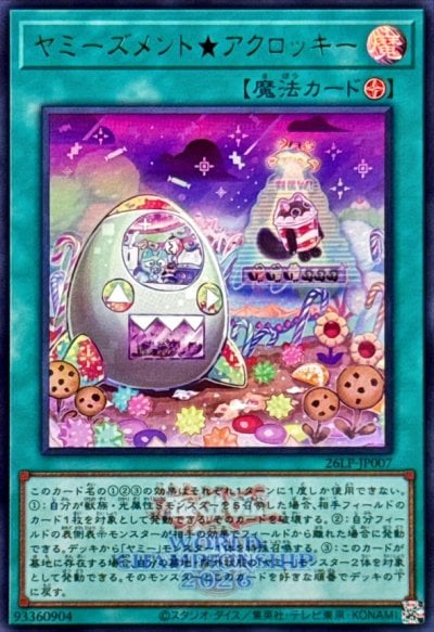 ヤミーズメント★アクロッキー