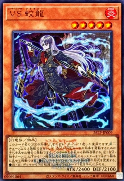 VS 蛟龍