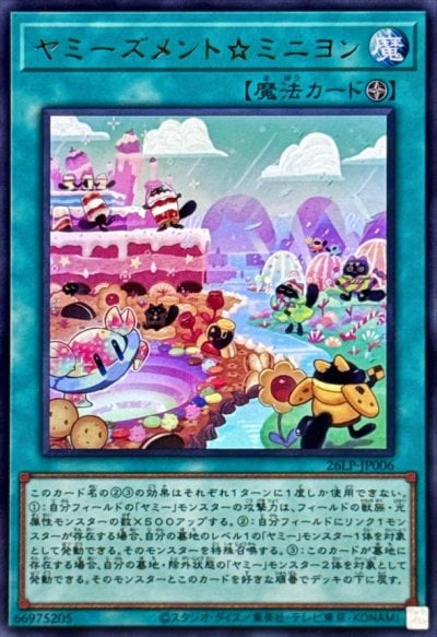ヤミーズメント☆ミニヨン
