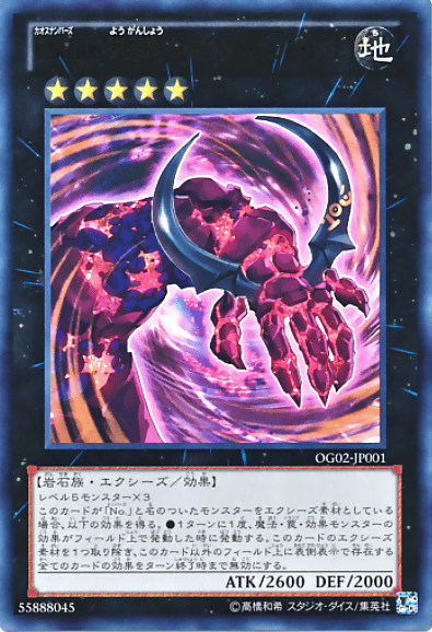 CNo.106 溶岩掌ジャイアント・ハンド・レッド