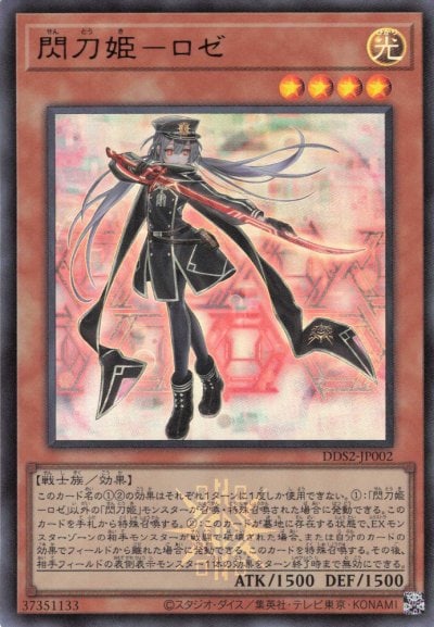閃刀姫－ロゼ