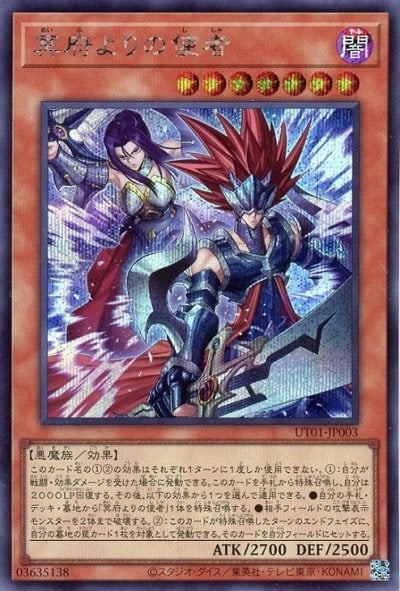 冥府よりの使者