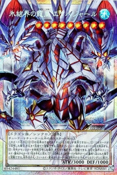 氷結界の龍胤 エクハジャール OF+PSE UT01-JP005