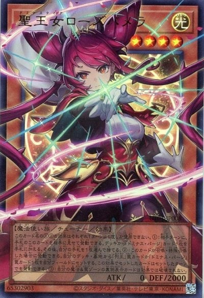 聖王女ローズパメラ