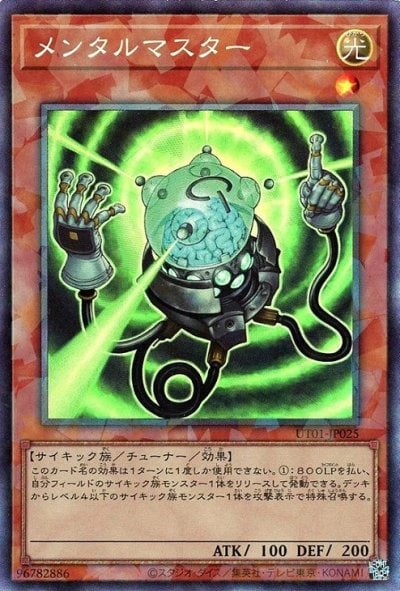 メンタルマスター