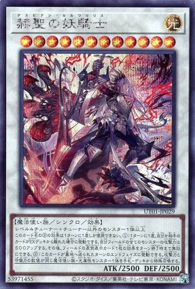 赫聖の妖騎士
