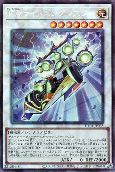 F.A.ライトニングマスター