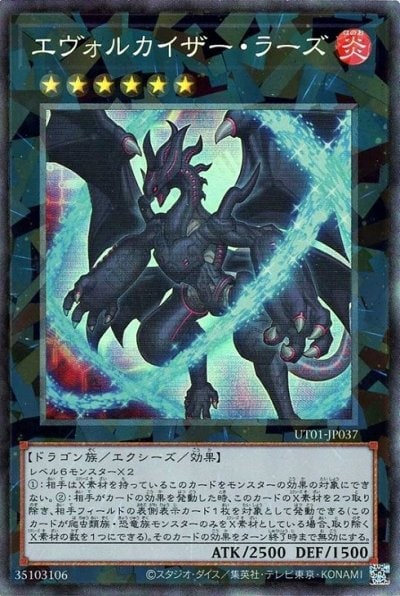 エヴォルカイザー・ラーズ