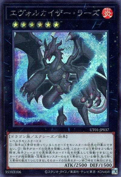 エヴォルカイザー・ラーズ