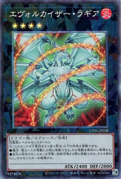 エヴォルカイザー・ラギア