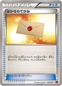 はかせのてがみ
