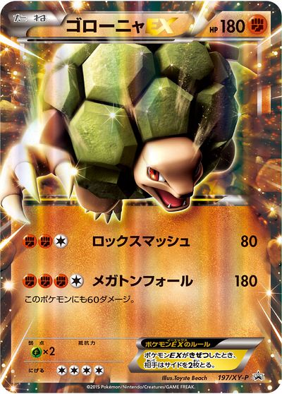 ゴローニャEX P 197/XY-P