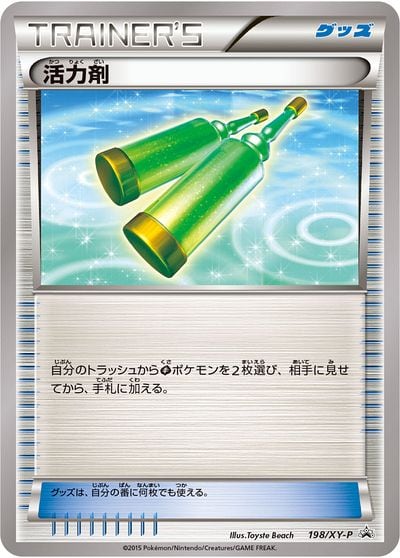 活力剤 P 198/XY-P