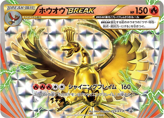 ホウオウBREAK P 225/XY-P