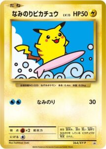 なみのりピカチュウ