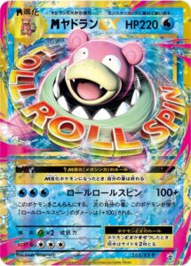 MヤドランEX