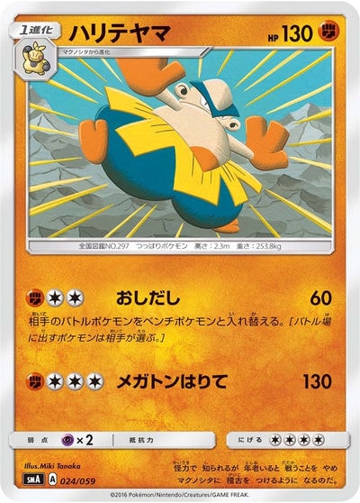 ハリテヤマ