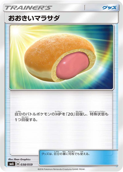 おおきいマラサダ